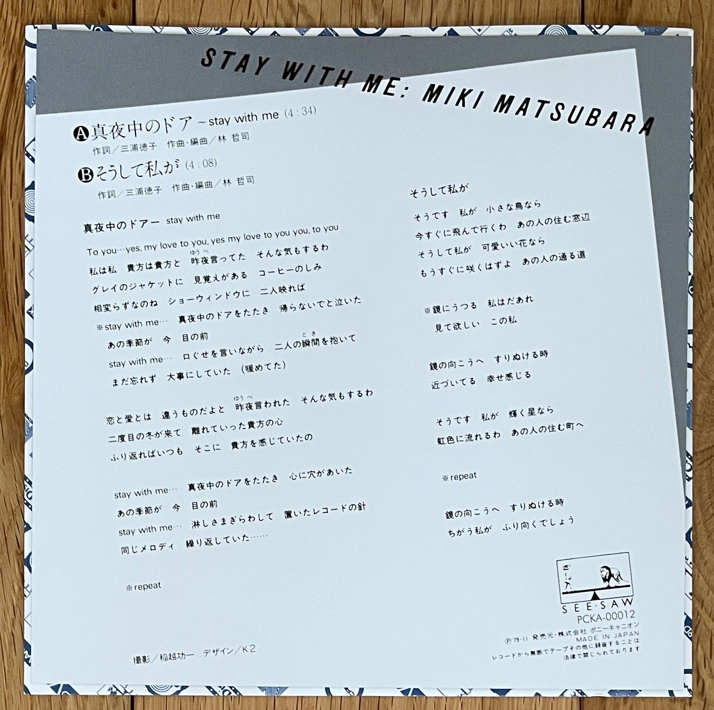 Miki Matsubara “真夜中のドア/Stay With Me” 7” Single (1979)