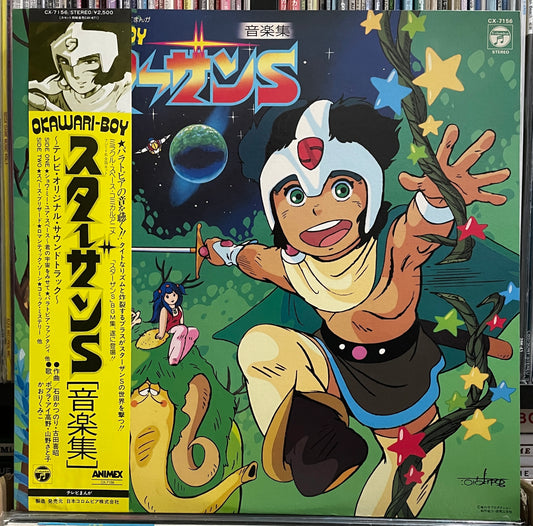 スターザンS (1984)