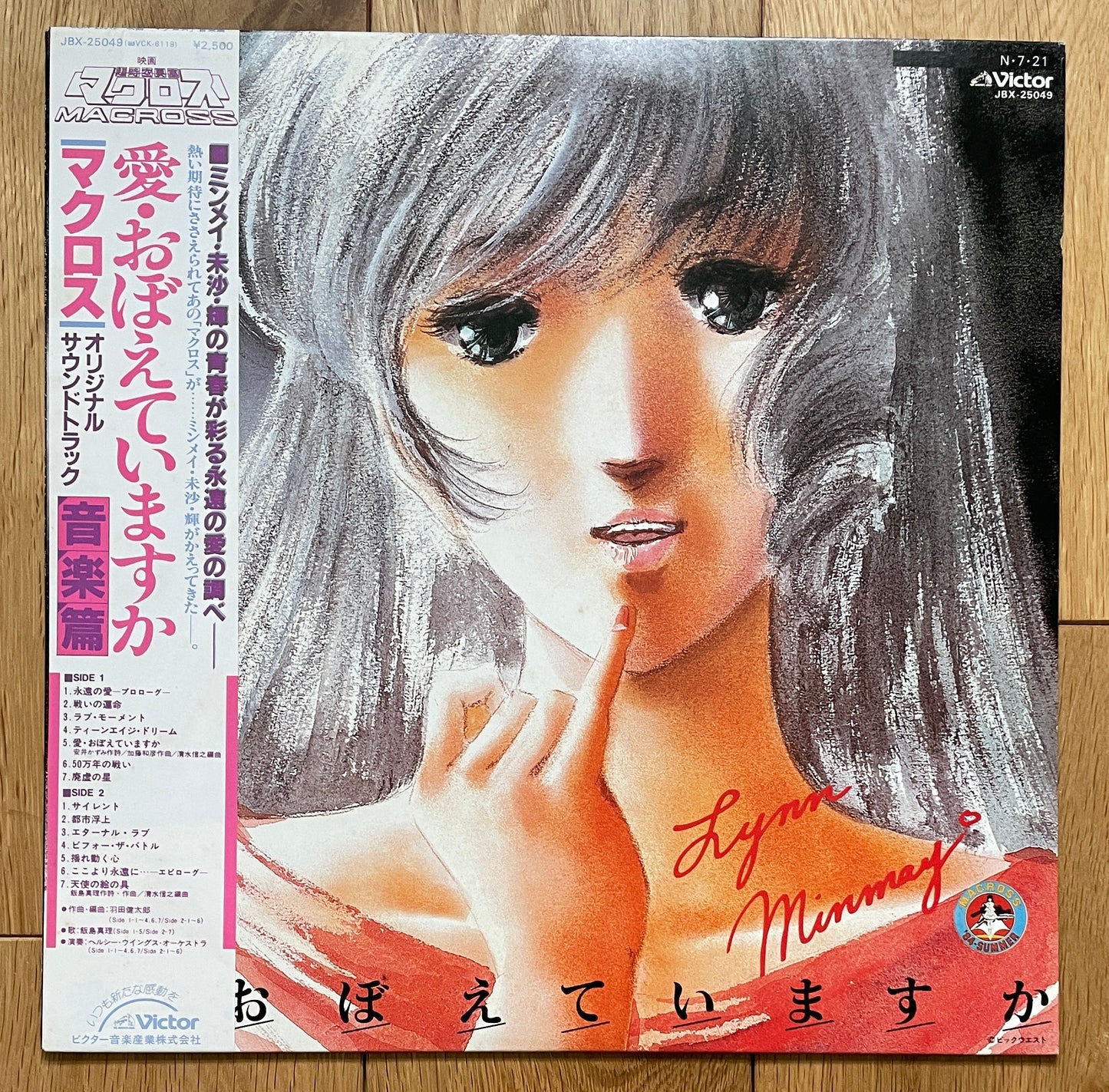 Macross おぼえていますか (1984)