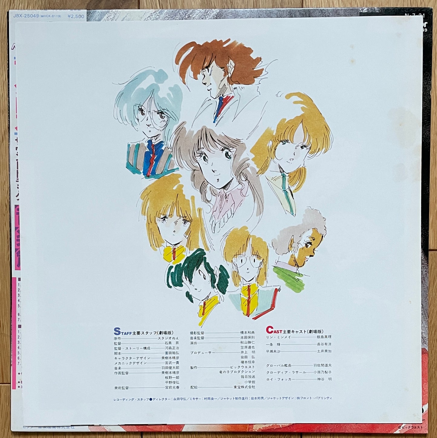 Macross おぼえていますか (1984)