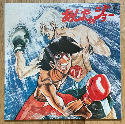 あしたのジョー aka Tomorrow’s Joe (1978)