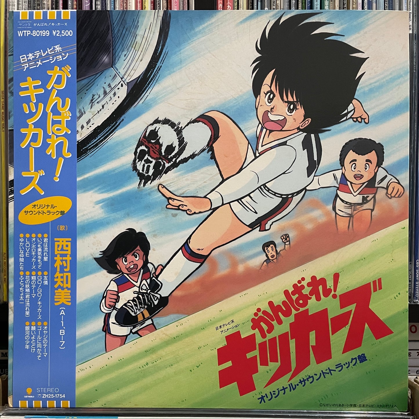 がんばれ!キッカーズ (1986)