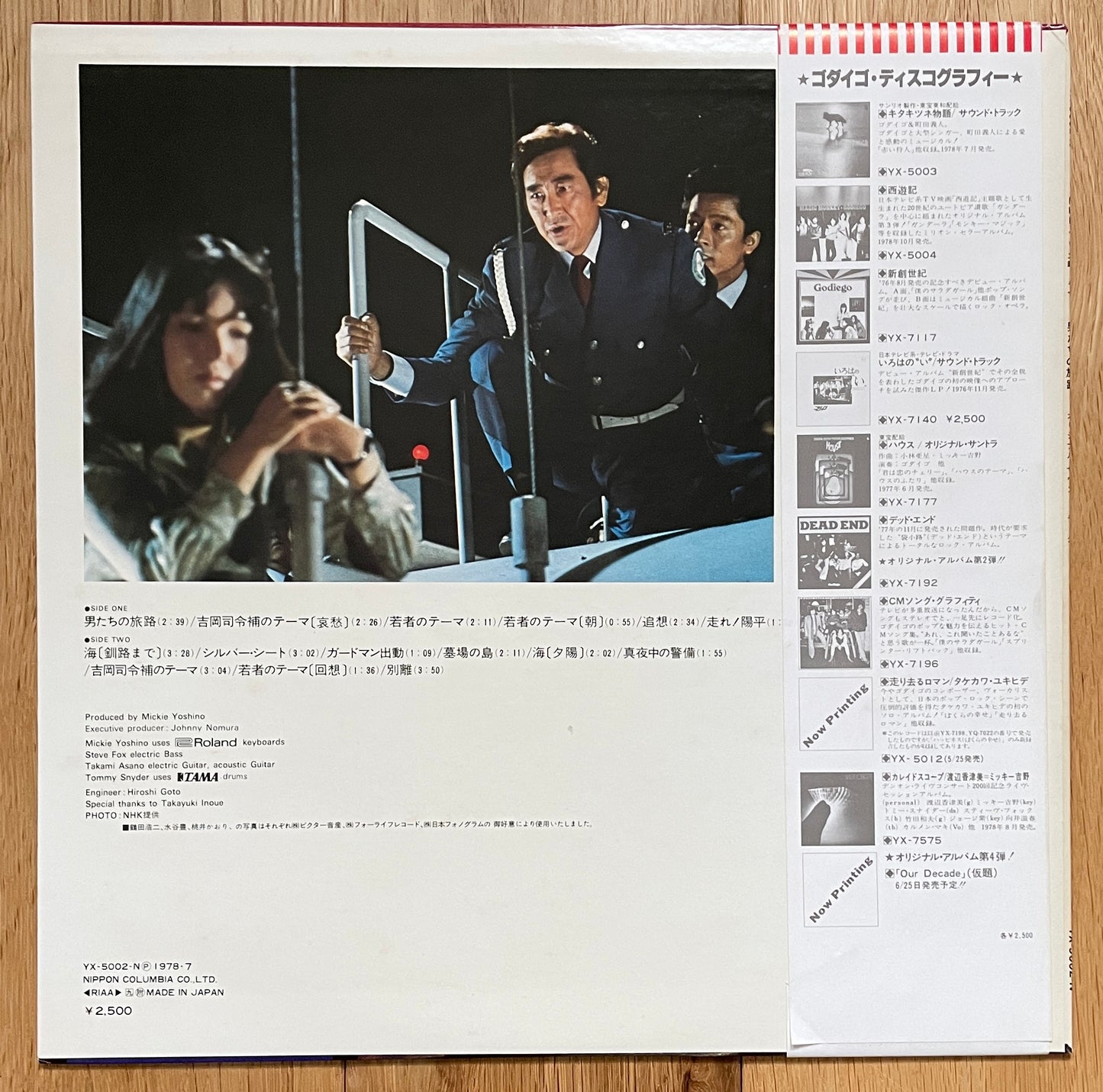 男たちの旅路 OST (1978)