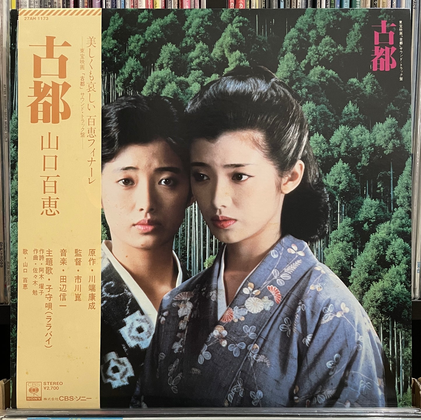 山口百恵 , 田辺信一 “古都” (1980)