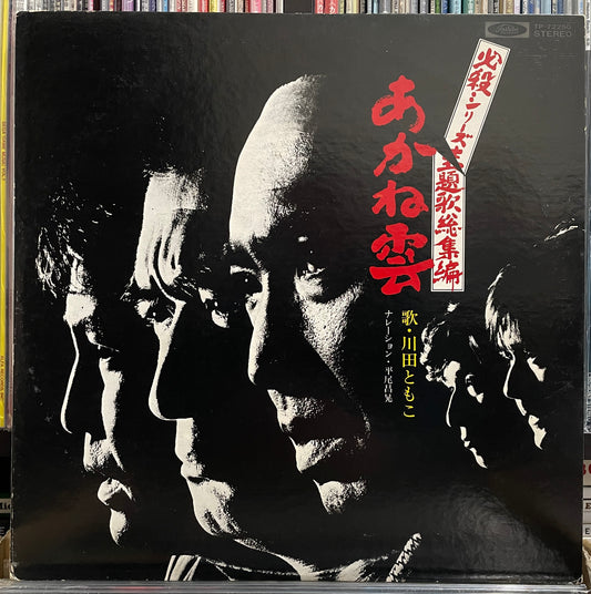 あかね雲 (1977)