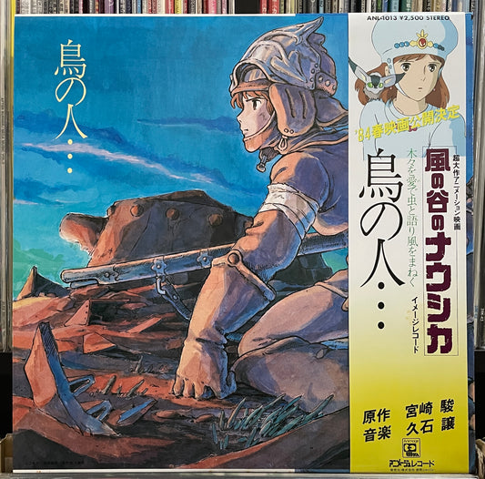 風の谷のナウシカ (1983)