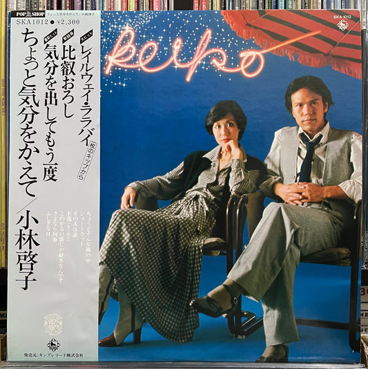 Keiko Kobayashi “ちょっと気分をかえて” (1977)