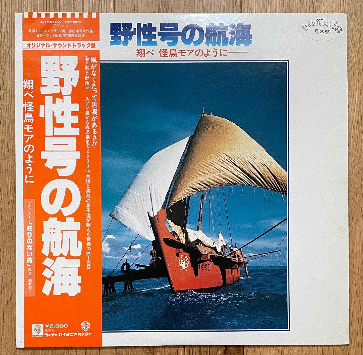 野性号の航海 (1978)