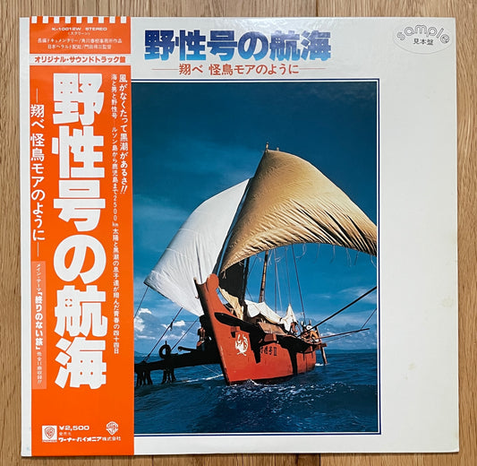 野性号の航海 (1978)