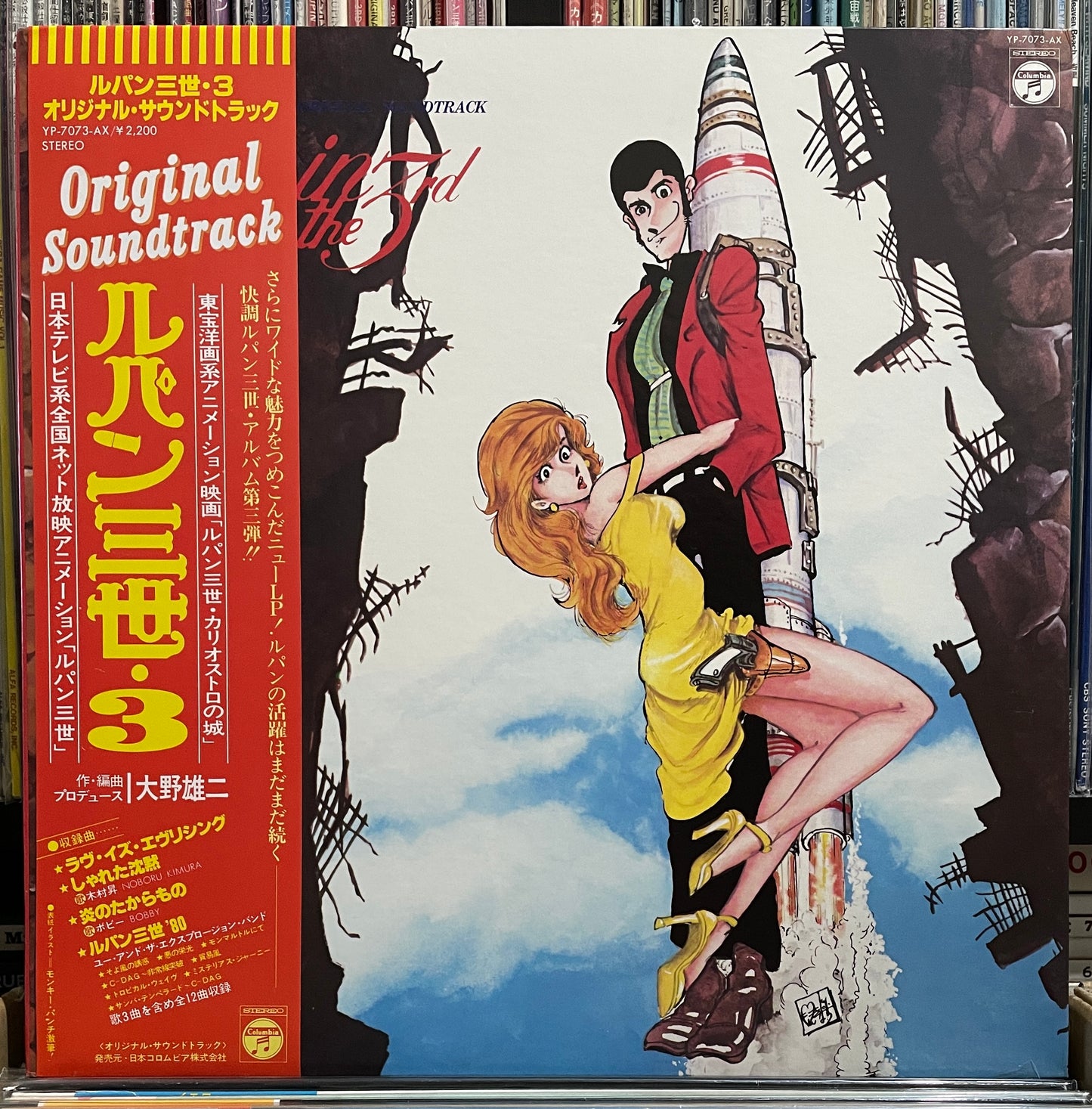 Yuji Ohno (You & The Explosion Band) “Lupin The 3rd” OST (1979)