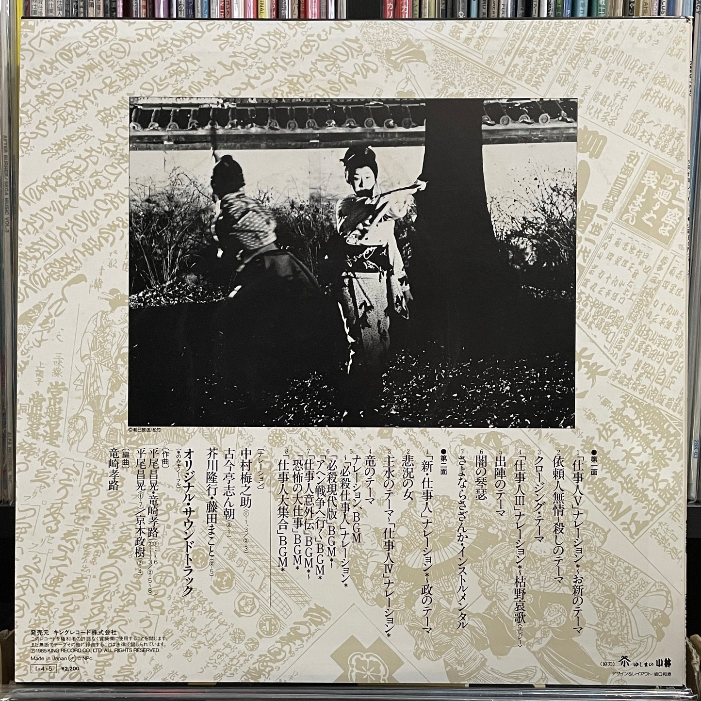 必殺仕事人Vol.III (1985)