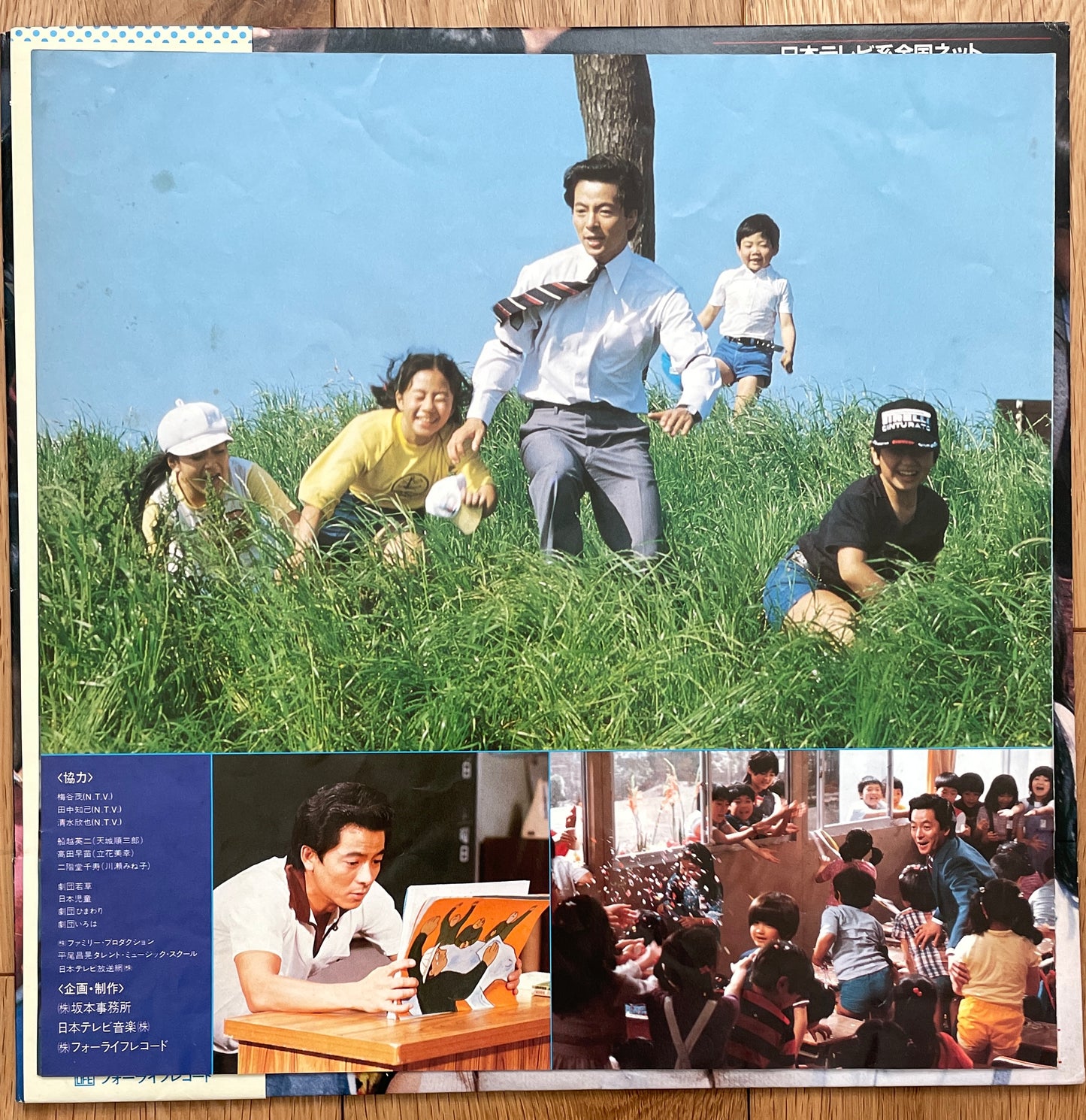 熱中時代 II (1980)