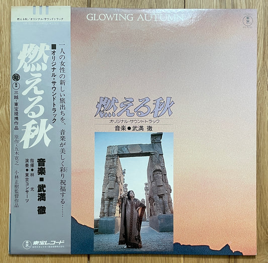 Glowing Autumn (1979)