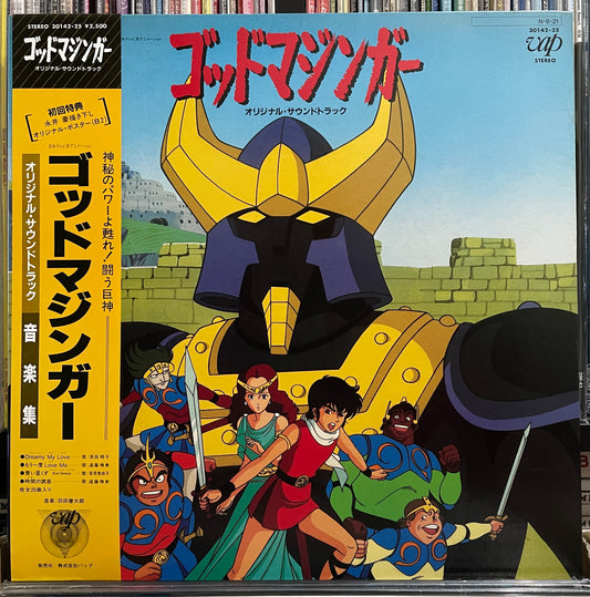 Kentaro Haneda "God Mazinger Music Collection" (1984)