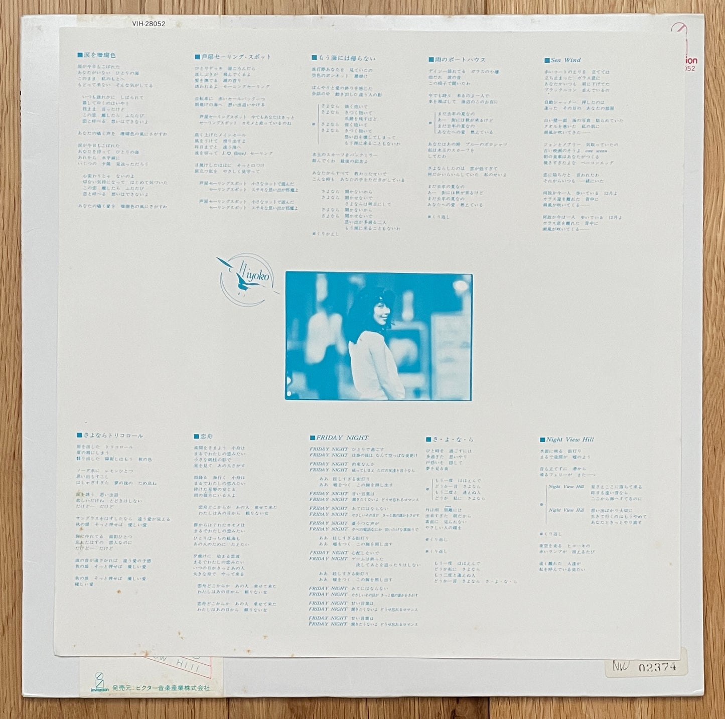 Miyoko Nagao “美代子・リバージュ” (1981)