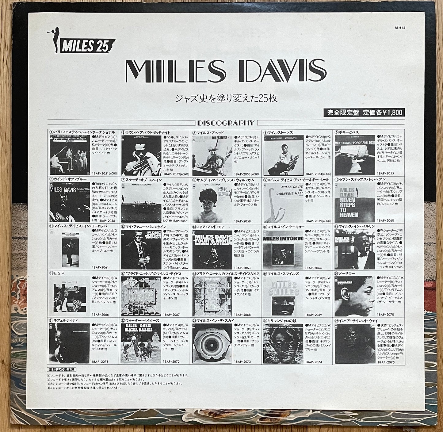 Miles Davis "Water Babies" (1981 Japanese Reissue)