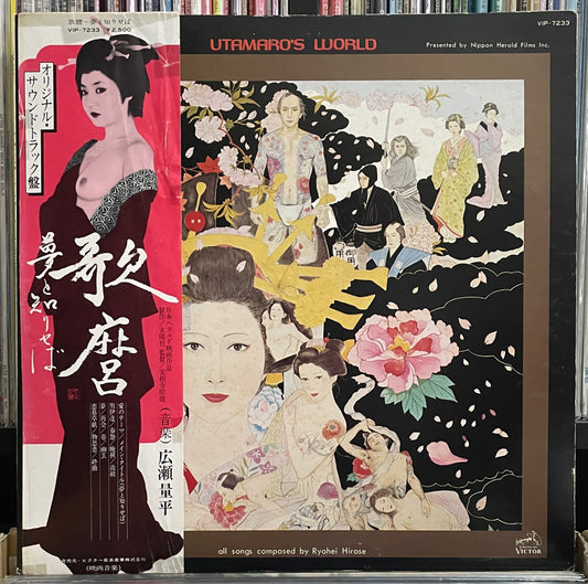 Ryohei Hirose “Utamaro’s World” (1977)