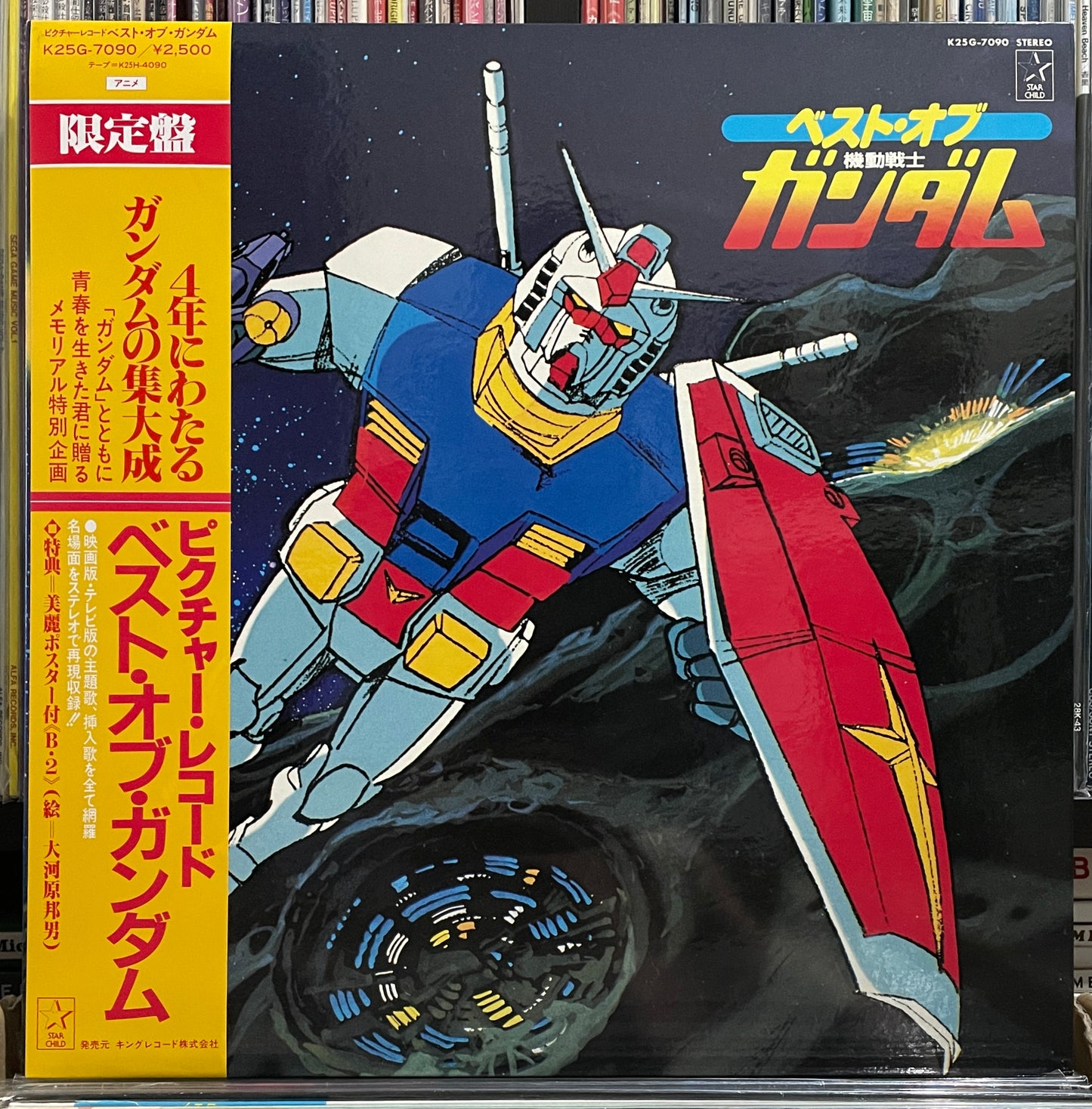 Best Of Gundam (1982) - Picture Disc