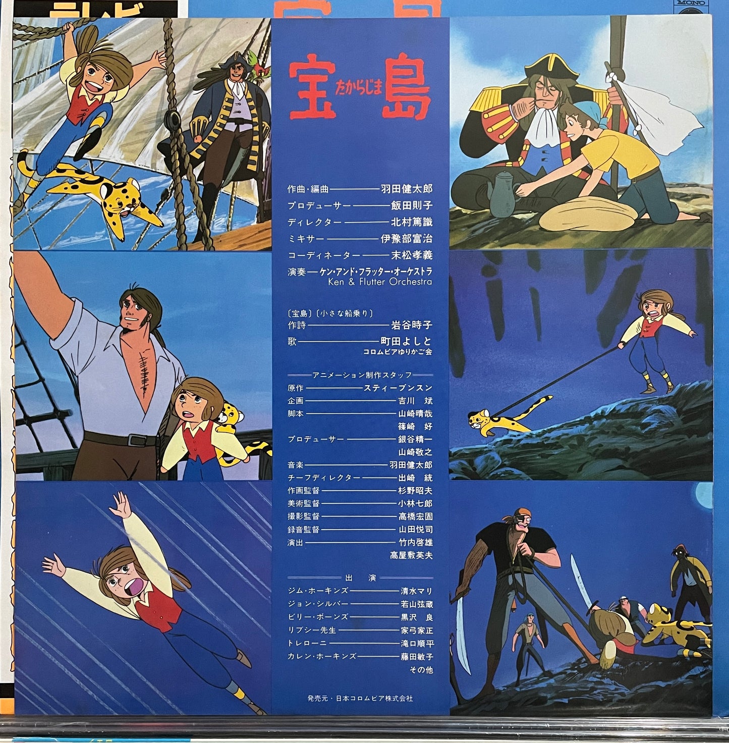 宝島 (1980)