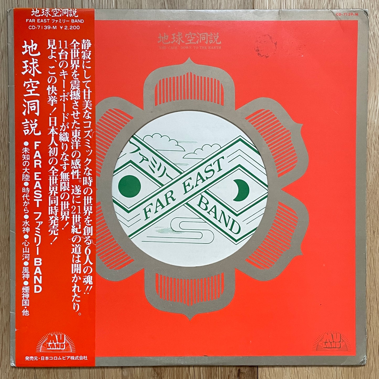 Far East Family Band “The Cave” (1975)