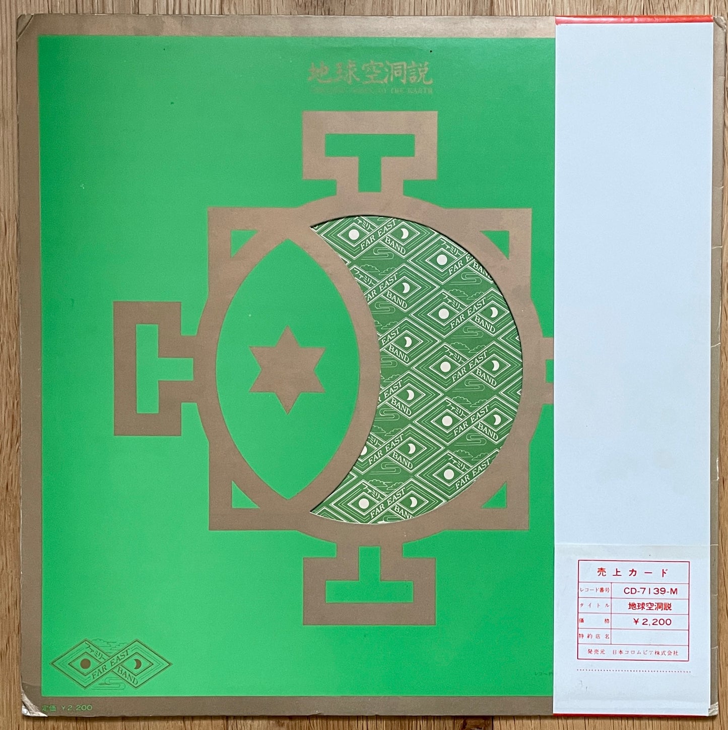 Far East Family Band “The Cave” (1975)