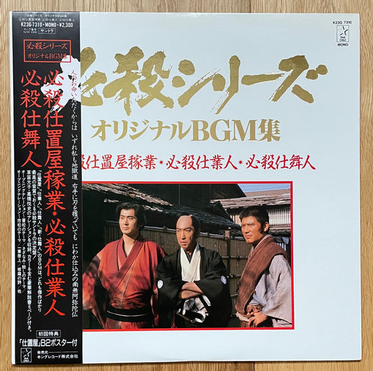 Masaaki Hirao "必殺仕舞人" (1986)