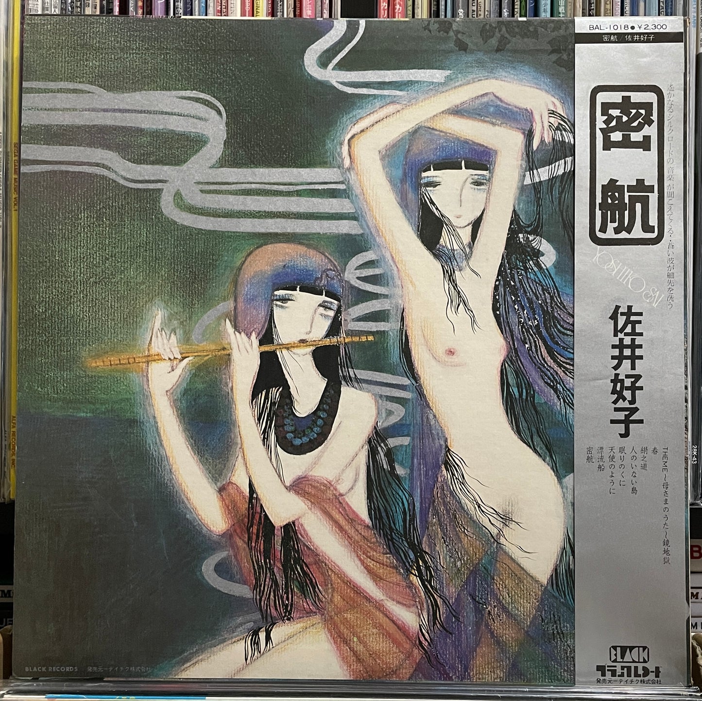 Yoshiko Sai “密航” (1976)