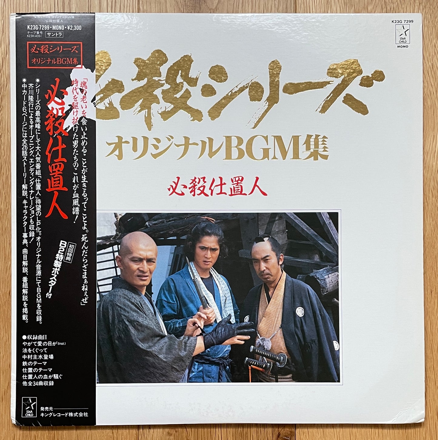 Masaaki Hirao "必殺仕置人" (1986)