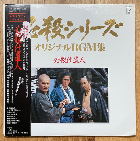 Masaaki Hirao "必殺仕置人" (1986)