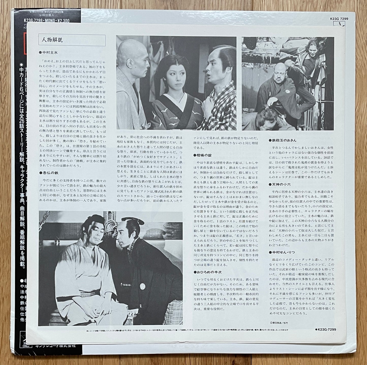 Masaaki Hirao "必殺仕置人" (1986)