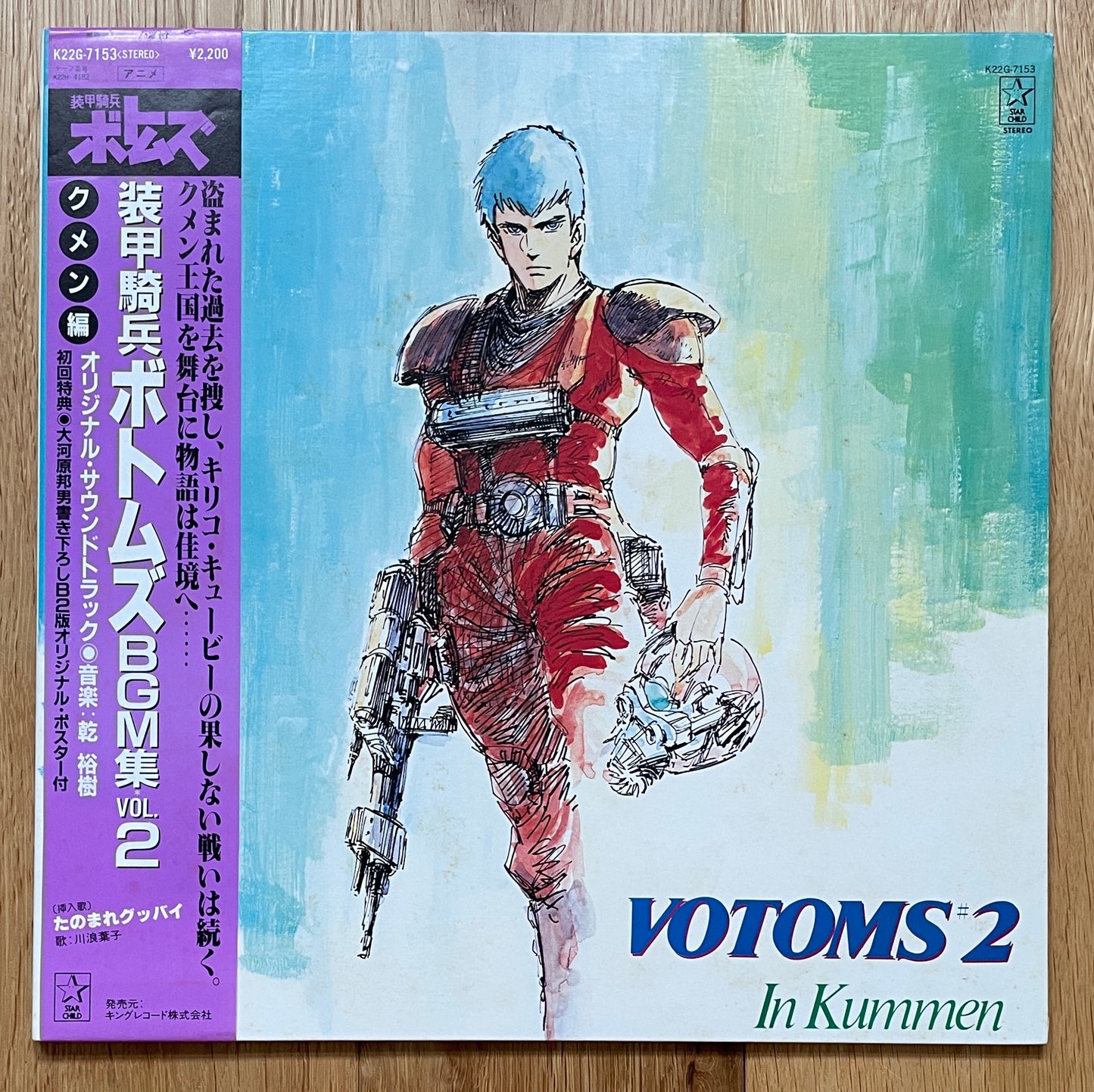 甲騎兵ボトムズ BGM vol. 2 (1983)