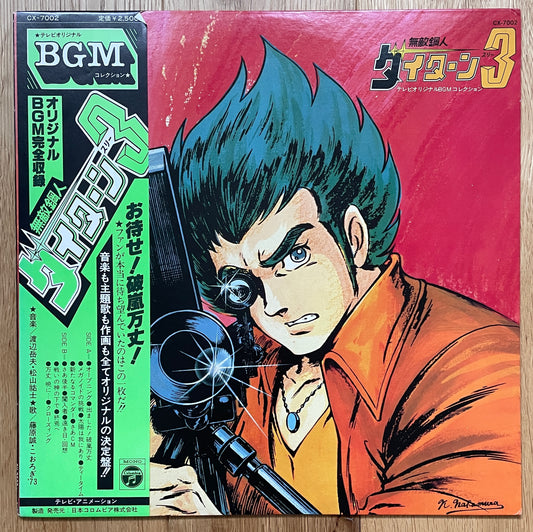 無敵鋼人ダイターン3 BGM (1980)