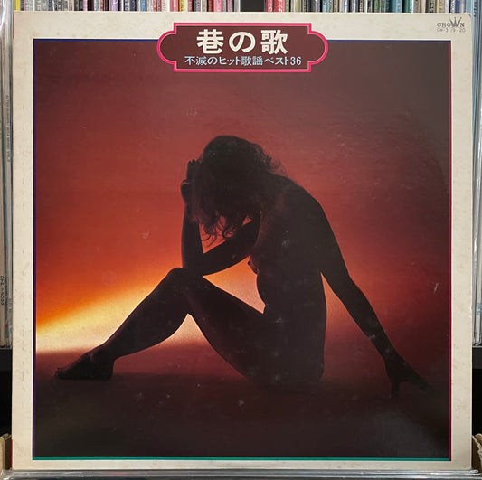 巷の歌 (1977)