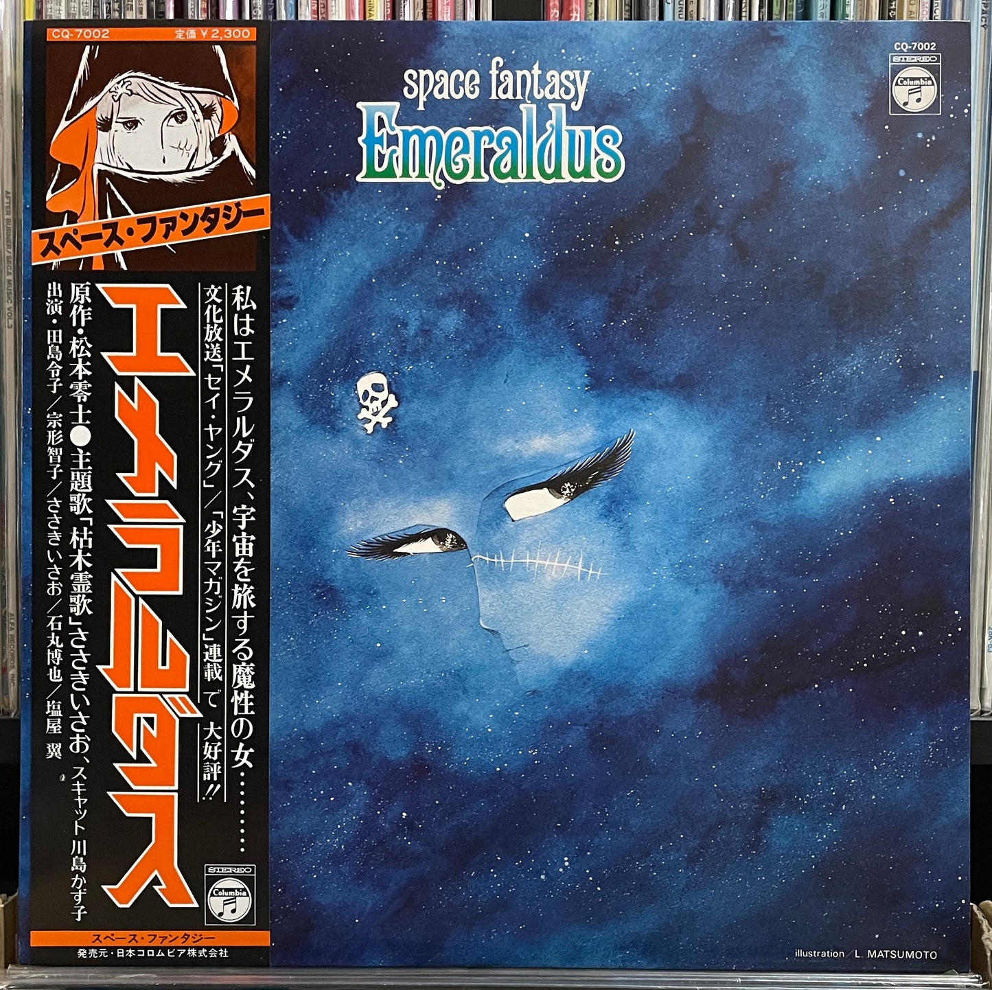 Space Fantasy Emeraldus (1978)