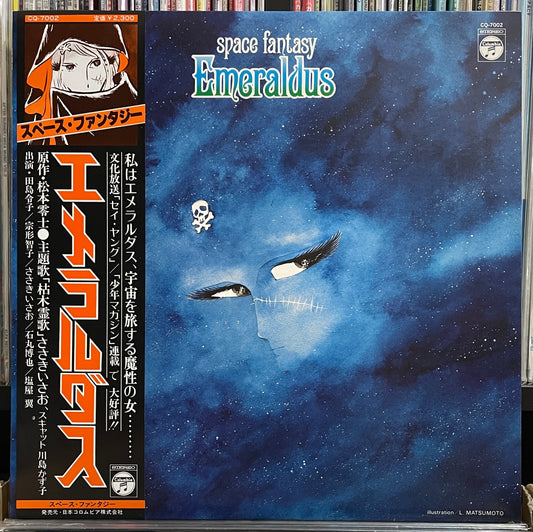 Space Fantasy Emeraldus (1978)