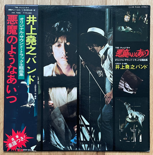 悪魔のようなあいつ OST (1975)