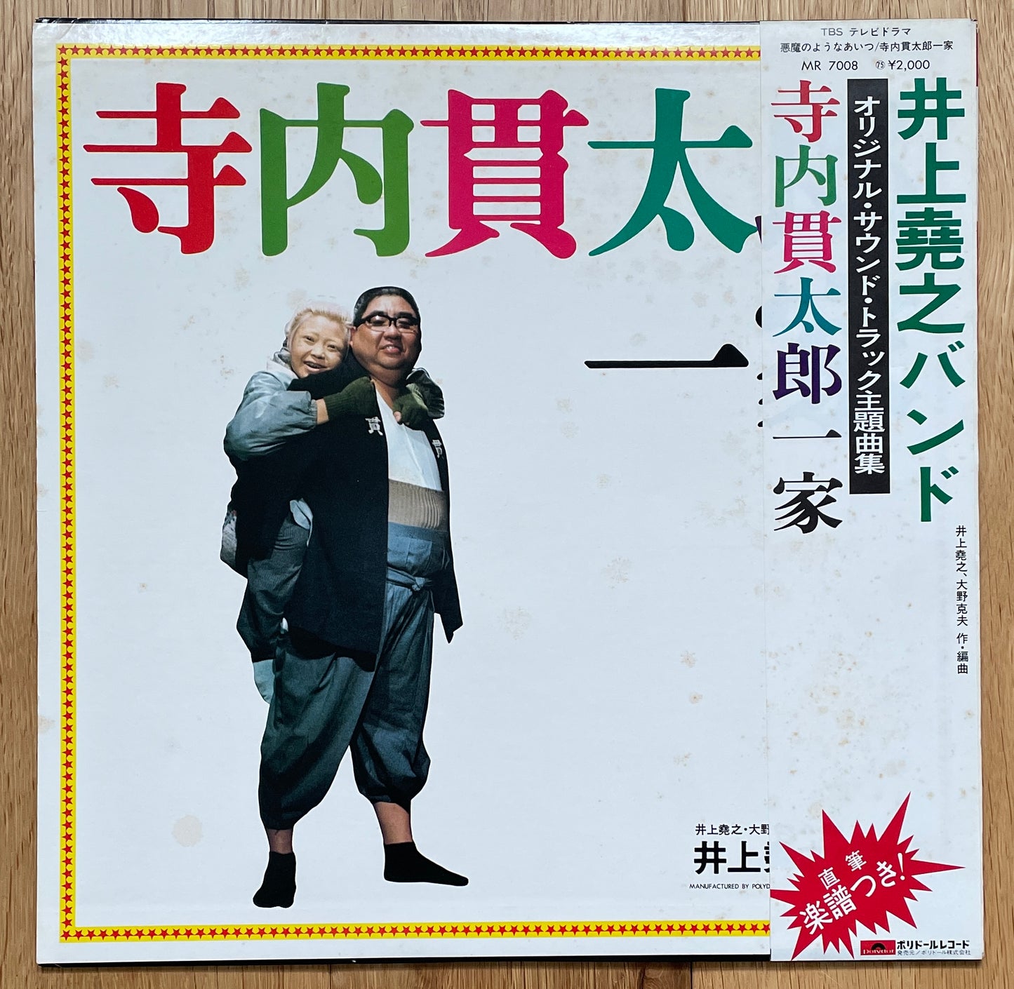 悪魔のようなあいつ OST (1975)