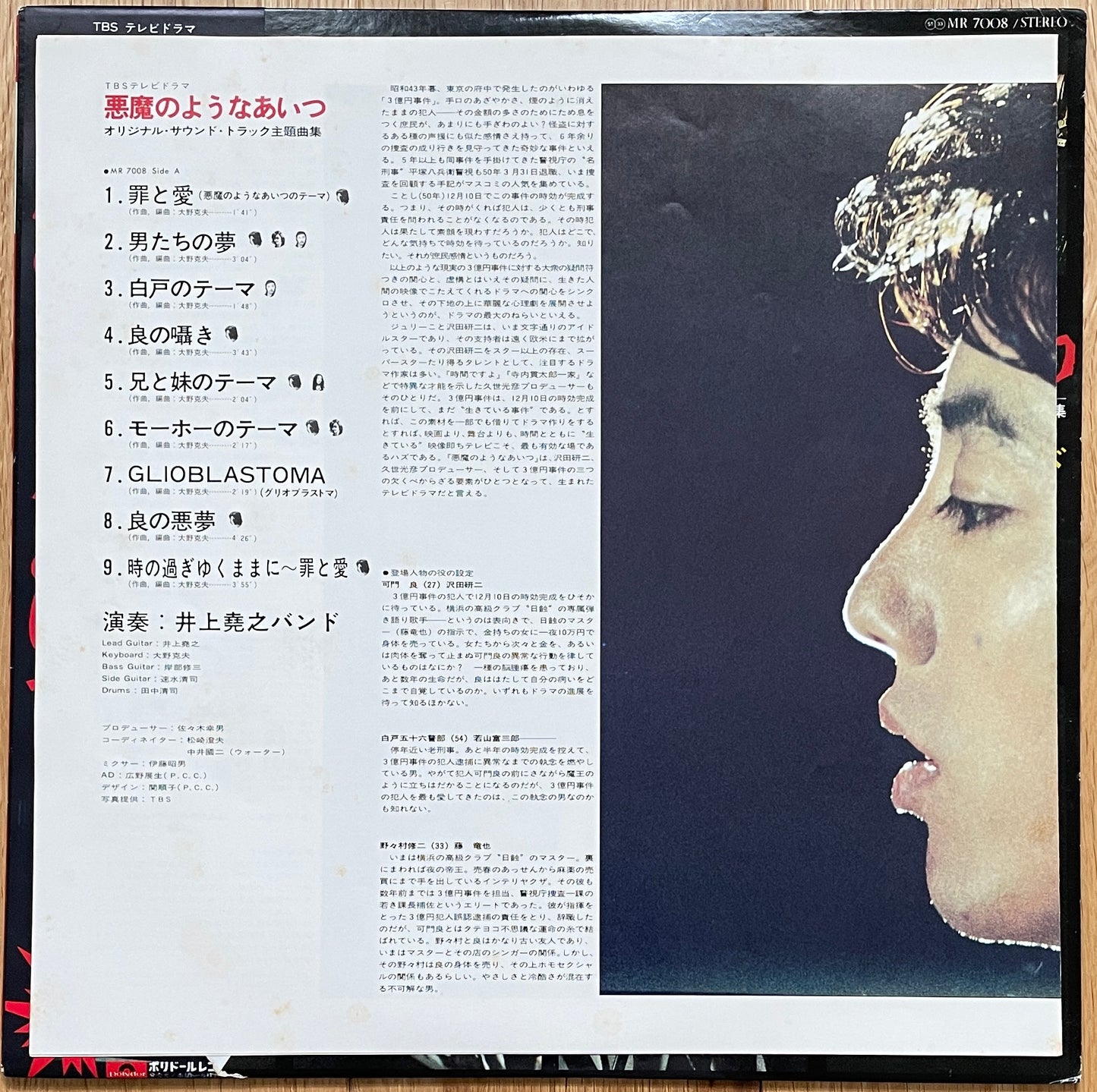 悪魔のようなあいつ OST (1975)