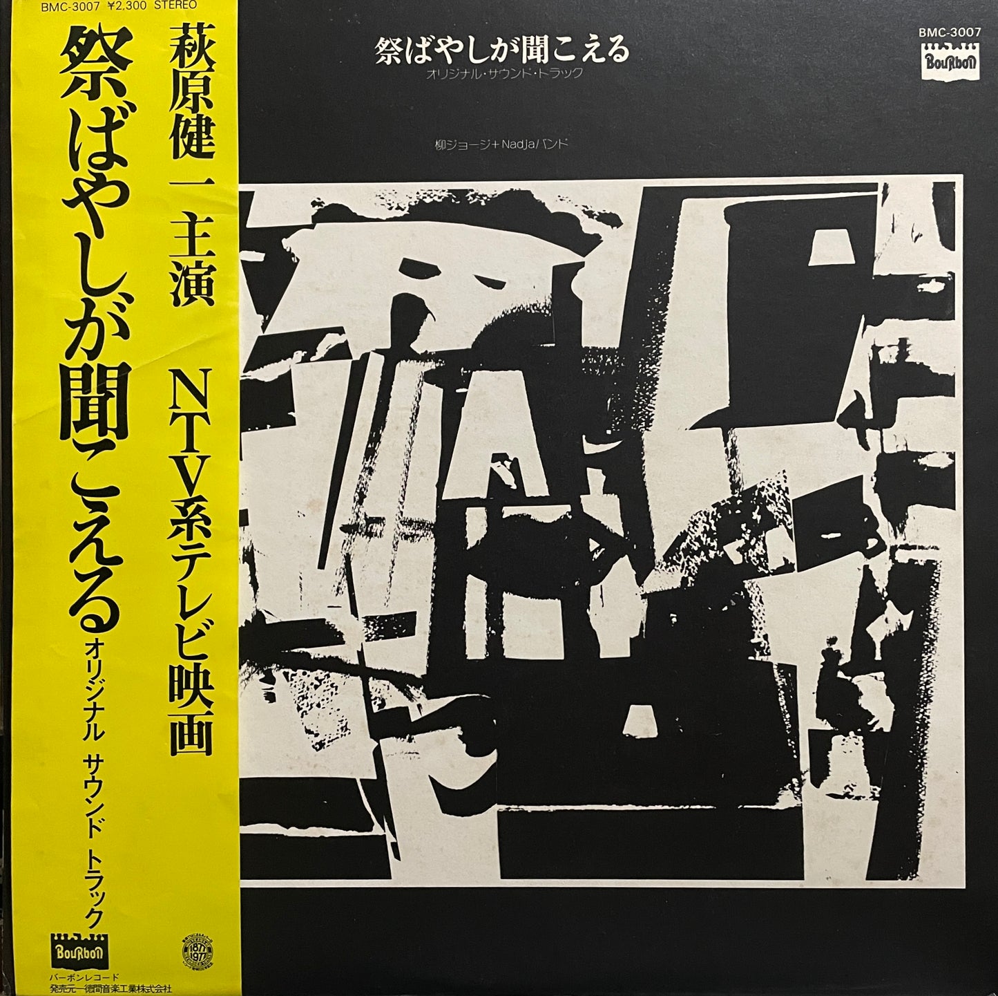 George Yanagi & Nadja Band "祭ばやしが聞こえる" (1977)