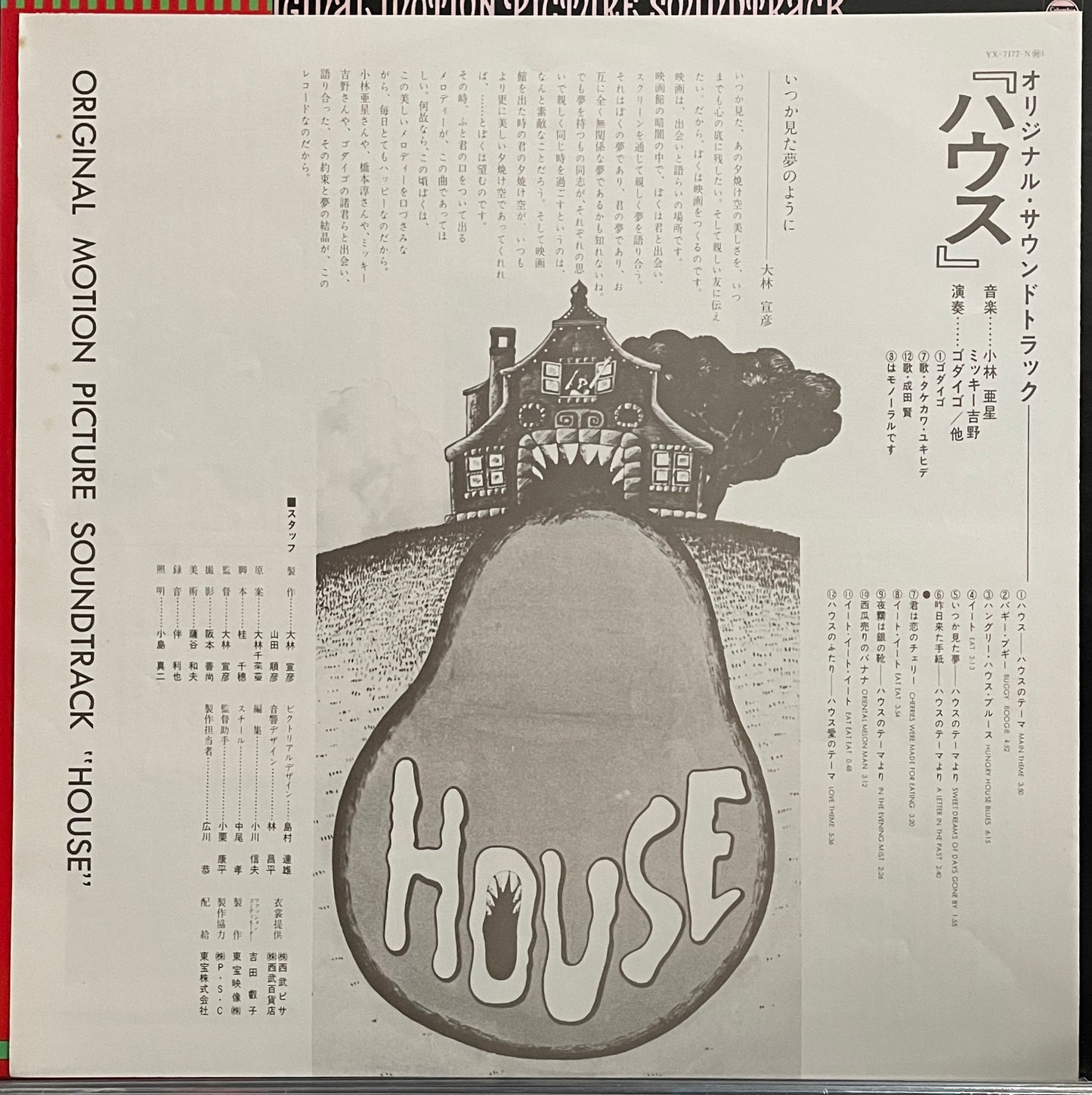 Asei Kobayashi & Micky Yoshino "House" OST (1977)