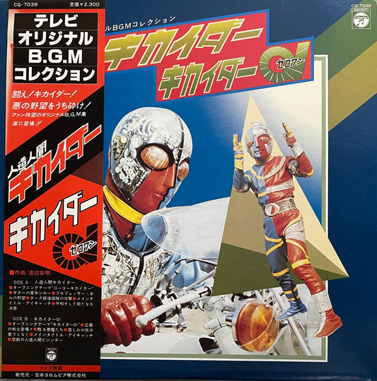 人造人間キカイダー / キカイダー01 (1980)