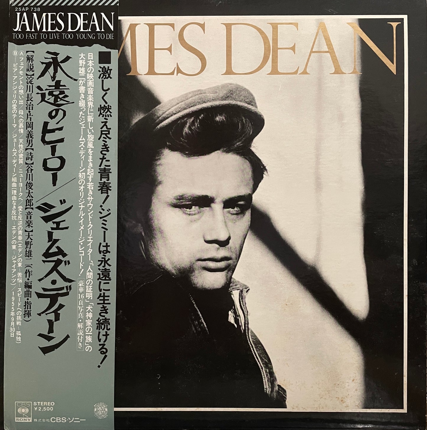 Yuji Ohno "James Dean" (1977)