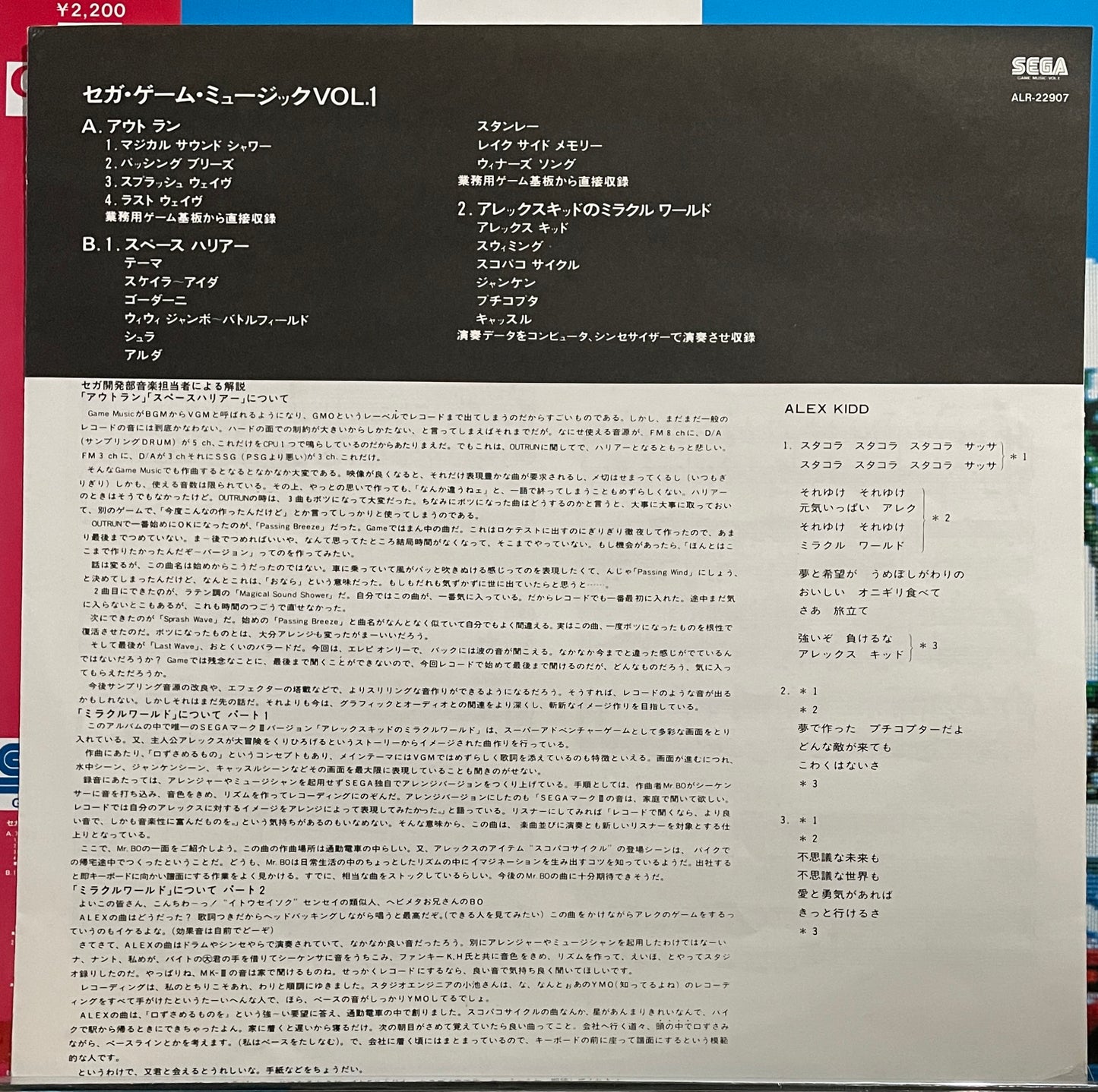 Sega Game Music Vol. 1 (1986)
