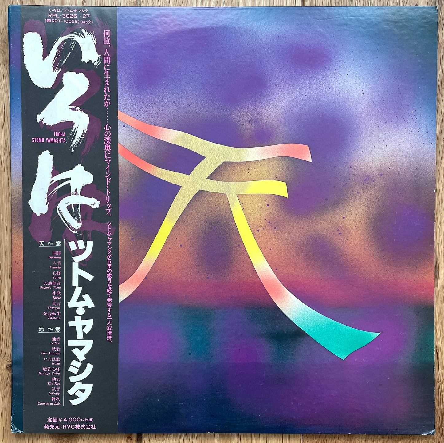 Stomu Yamashita “Iroha” (1981)