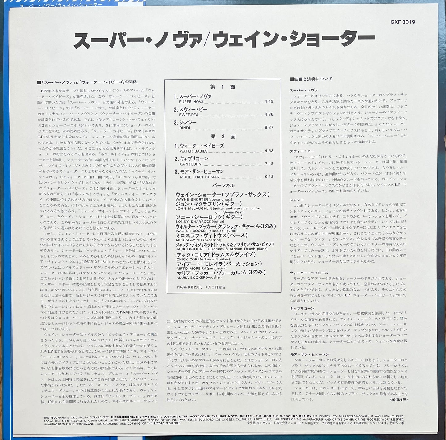 Wayne Shorter "Super Nova" (1977 Japanese Reissue)