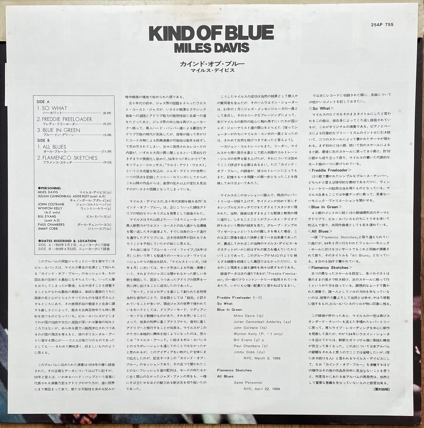 Miles Davis "Kind Of Blue" (Japanese Reissue 1977)