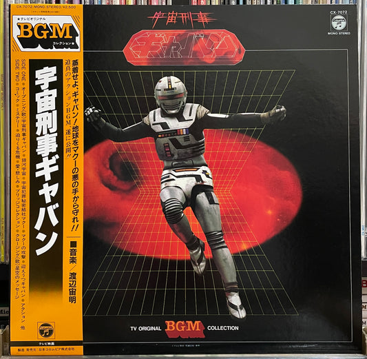 宇宙刑事ギャバン BGM (1982)