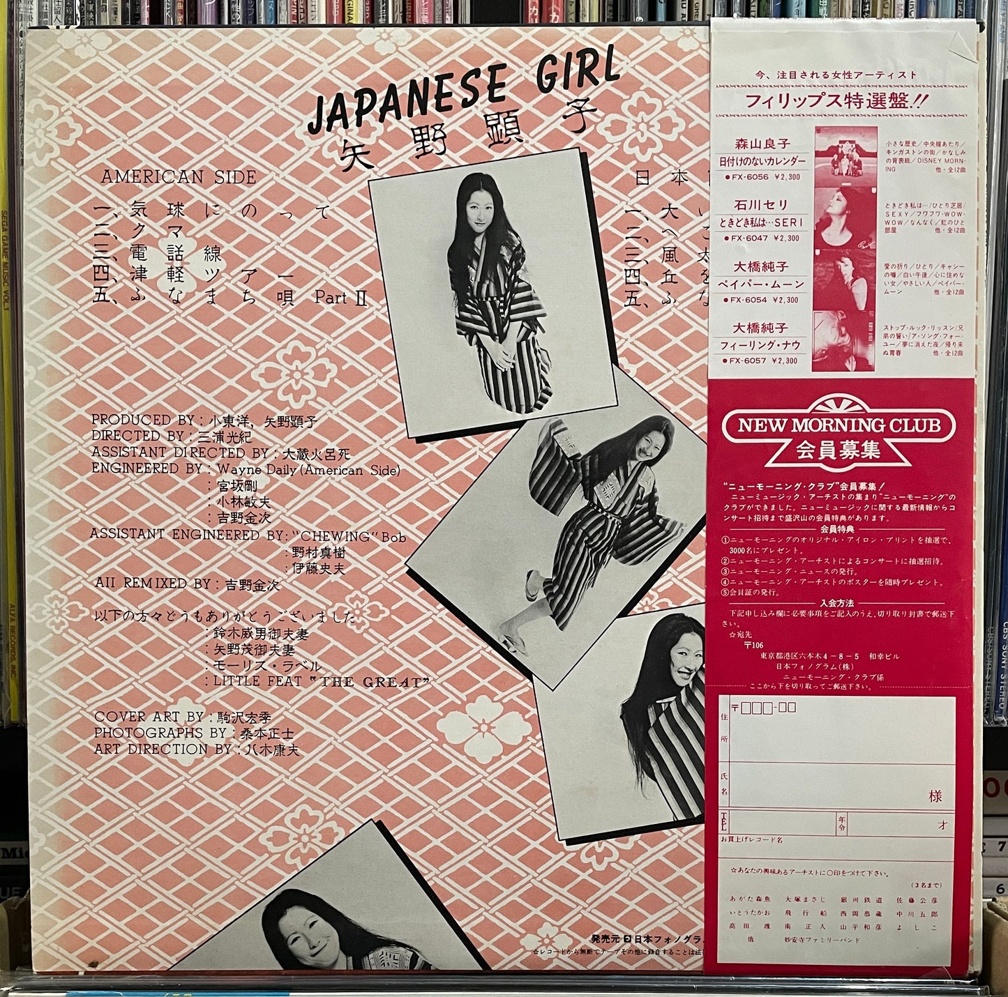 Akiko Yano “Japanese Girl” (1976)