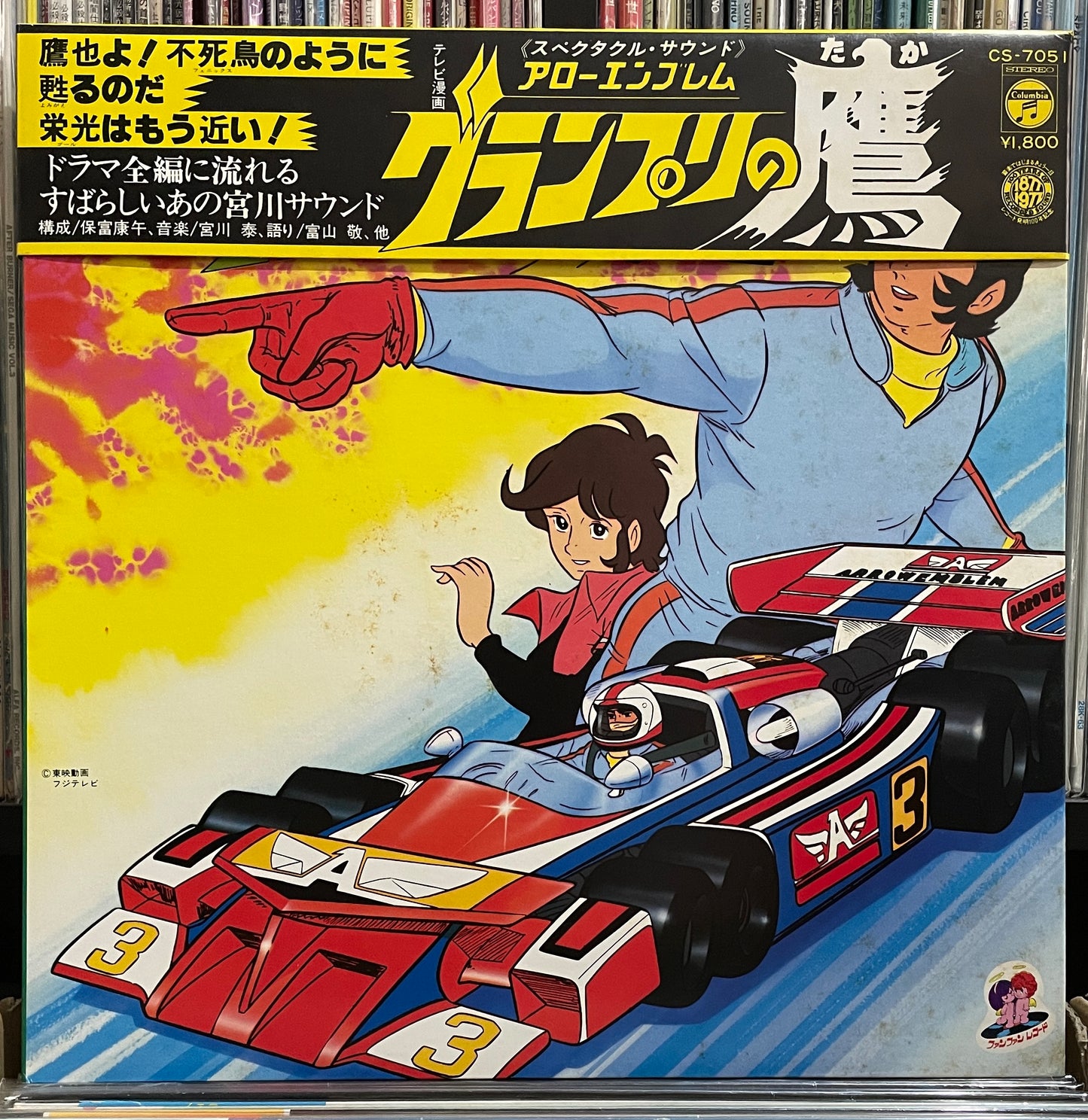 アローエンブレム グランプリの鷹 (1978)