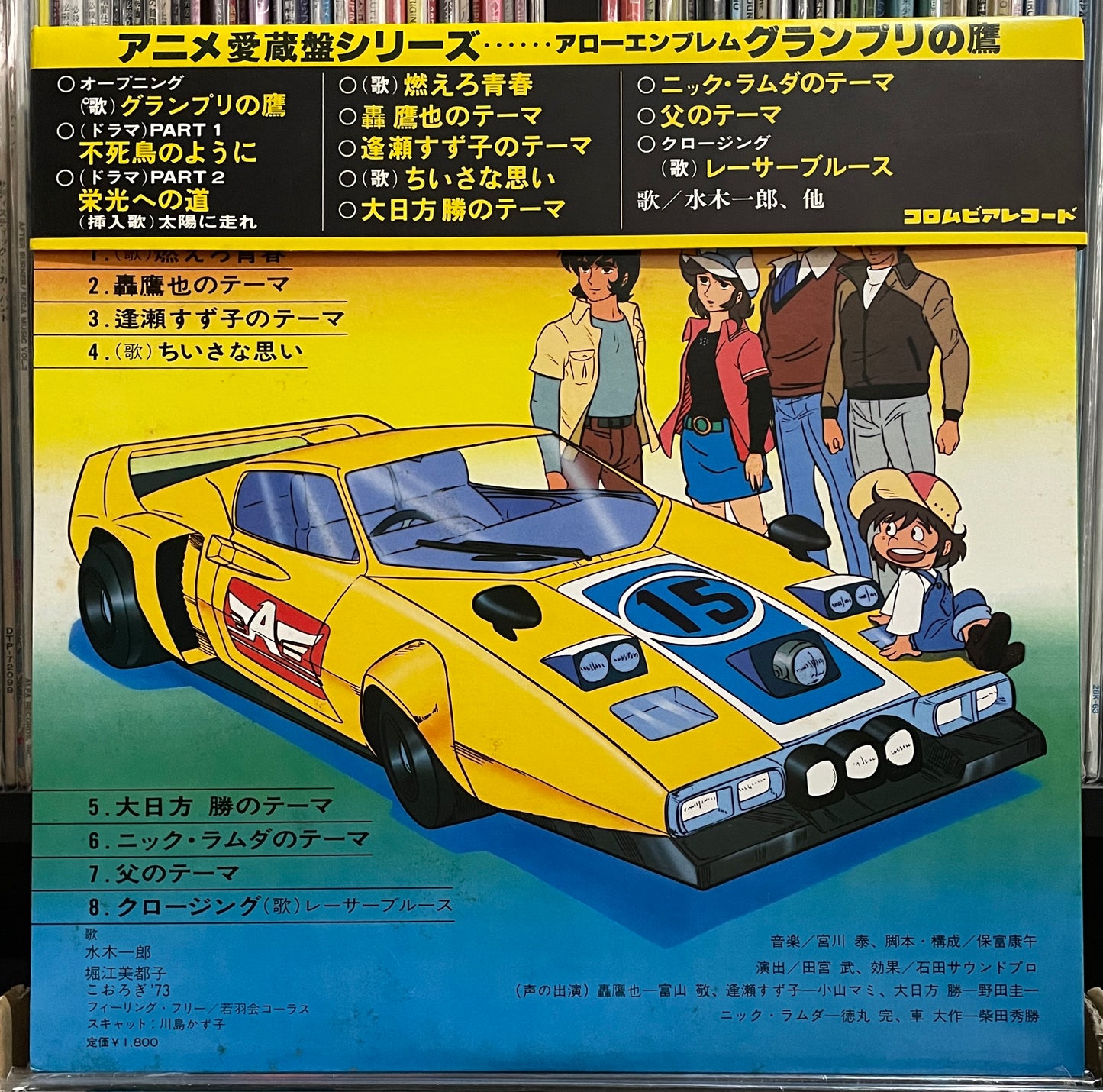 アローエンブレム グランプリの鷹 (1978)